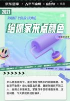 首发涂料标准 立邦等大牌有色漆集结 京东建材涂料节绚丽开启