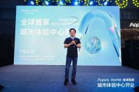 全球首家Aqara Home 城市体验中心开业！解码全场景数字家庭新生活