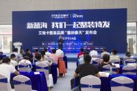 艾瑞卡发布整装品牌“塞纳春天”，定制+整装进军新蓝海
