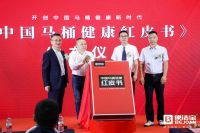 一人带菌 全家遭殃 便洁宝发布《中国马桶健康红皮书》