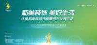家居行业的产品交锋，兔宝宝打开除醛抗菌新赛道！