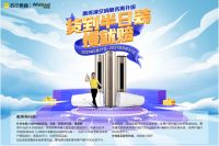 8月开门红！惠而浦家电主场即刻开抢 健康生活更简单