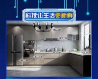 百安居全屋电器新升级 满足消费者智慧家庭新需求