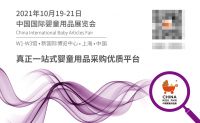 CKE中国婴童用品展 | 市场增长快，产品溢价高，谁能占得母婴小家电市场领先优势？