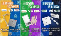 京东“谁是最家大王牌”第二期PK 来袭