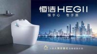 智享品质生活！恒洁Q9智能马桶入驻多个特色高端酒店