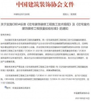 十月，我们共同迎接家装的“有标可依”