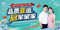 杭亚运倒计时一周年 圣都19周年再出发