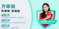 家装行业进入下半场，齐家网助力行业数字化转型