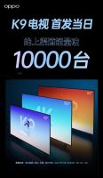 延续K9系列画质优势，OPPO智能电视K9 75英寸即将发布