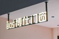 首届中国（成都）门窗博览会明天正式开展 博仕门窗展厅整装待“观”