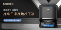 UONI由利发布新品扫地机器人A1 Pro 自动换水/边洗拖布边拖地解决用户痛点