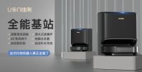 UONI由利发布新品扫地机器人A1 Pro 自动换水/边洗拖布边拖地解决用户痛点