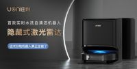 UONI由利发布新品扫地机器人A1 Pro 自动换水/边洗拖布边拖地解决用户痛点