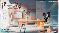 张柏芝化身家装达人，为在外漂泊的年轻人《设计理想家》