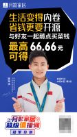 10月22日高燃直播夜，奥运冠军滕海滨空降月影家居直播间送豪礼！