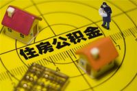 自建房装修可以提取公积金吗  如何提取公积金装修房子