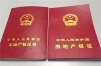 农村自建房怎么办房产证  农村自建房办房产证收费标准