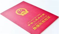 农村自建房怎么办房产证  农村自建房办房产证收费标准
