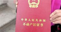 农村自建房怎么办房产证  农村自建房办房产证收费标准
