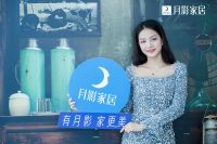 月影家居“慕光之城”，“国潮之光”月影引领装饰照明新时代