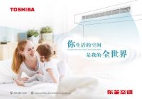 东芝开利空调售后服务总监吴良友： 东芝空调售后是会助攻的守门员