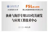佛山照明转变产业成长路径，构建高质量发展格局