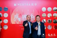MEXTRA 宁波——感恩盛典 圆满成功
