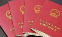 城镇自建房办理房产证流程   城镇自建房办房产证要多少钱