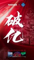 东芝电视锁定“冬至”IP，强化温暖品牌理念