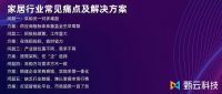 家居行业如何借势数字化？先从采购发力