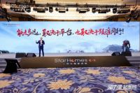 星力量 拓新局 | 星之家全国经销商培训会圆满举办！