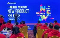 开启无感式整装时代 奥华2022新品发布培训暨营销规划大会济南站顺利召开！