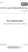 门窗新规正式实施，全新的系统时代已经来了