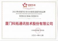 科拓股份步履不停，加快拓宽智慧停车场版图