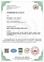 链风环境通过ISO9001、ISO14001、ISO45001三大管理体系认证