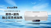 司华斩获“2021年度中国厨卫行业年度热水器十大品牌”殊荣