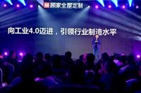 软体柜类双专家，“新一代全屋定制+”就在顾家