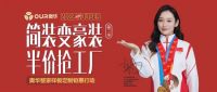 奥华携手艺术体操世界冠军朱丹共铸冠军品质