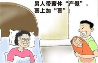 产假多少天2022规定