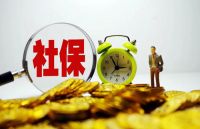 月薪4000社保个人要承担多少