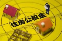 辞职了公积金断了房贷怎么办