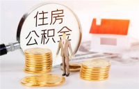 辞职了公积金断了房贷怎么办