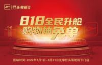 舒适居家生活航班即将起飞 芝华仕开启818全民升舱