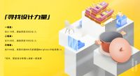 新豪轩门窗X每平每屋设计家「寻找设计力量」设计大赛正式启动，邀您参赛！