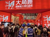 大角鹿南顺芝：坚持技术创新 引领瓷砖行业发展