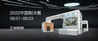 2022中国制冷展 | 百奥除湿将携全新“环境温湿度解决方案”亮相
