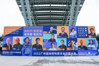新时代，新担当|2022年广州国际照明展览会今天隆重揭幕