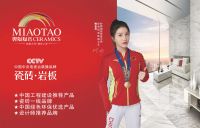 妙陶陶瓷：引领时尚潮流 带您走向美好生活