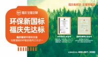福庆全新口号“福庆板材好，全屋用福庆”卡位精准，一剑封喉！